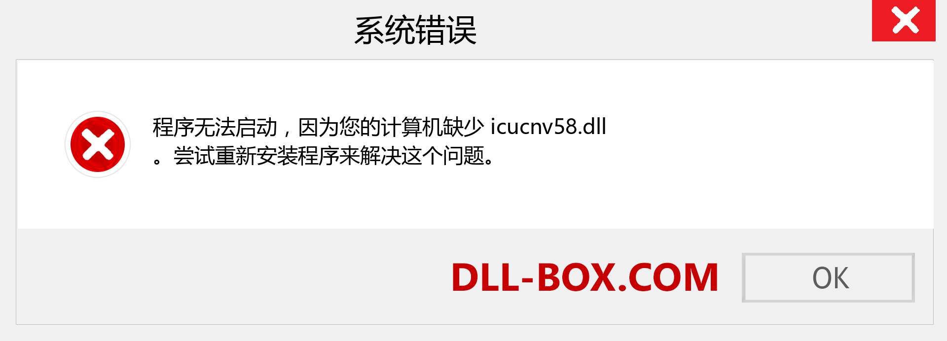 icucnv58.dll 文件丢失？。 适用于 Windows 7、8、10 的下载 - 修复 Windows、照片、图像上的 icucnv58 dll 丢失错误